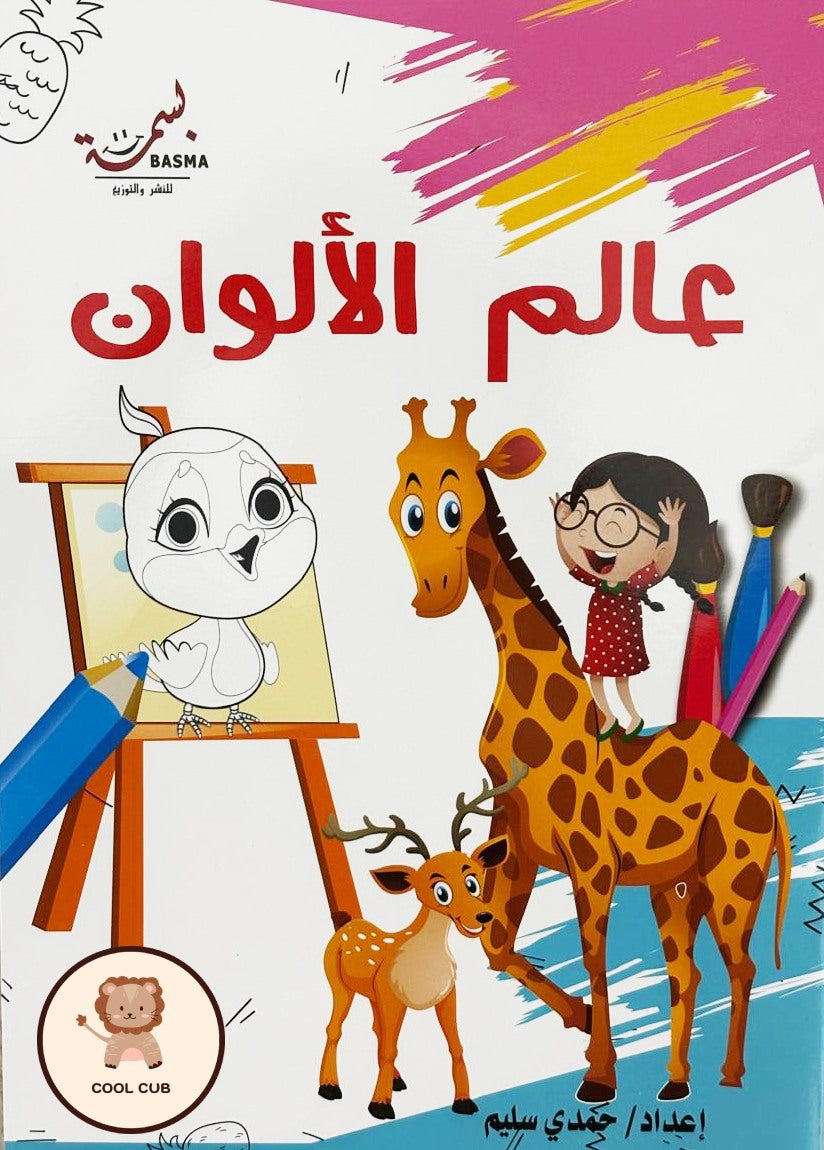 ٦ في ١ - مجموعة التلوين الزرقاء – بالسلايم والستيكرز (طيور وعربيات و طائرات)