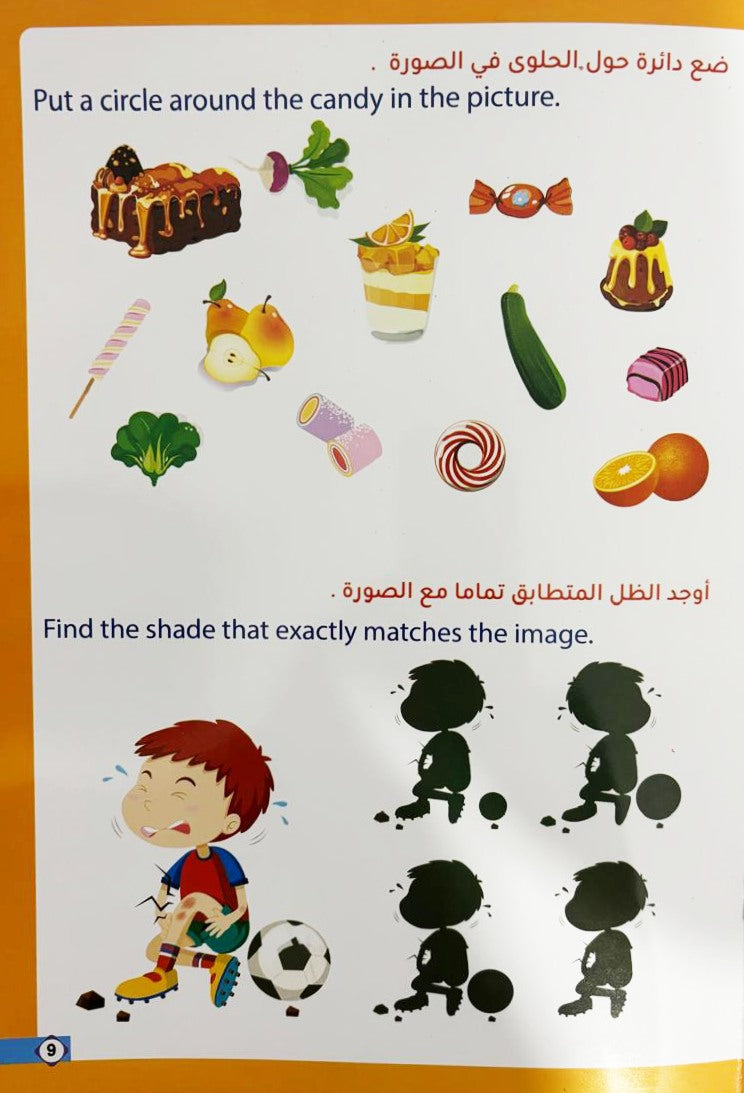 تنمية الذكاء - كتاب أفكر وأتحرك