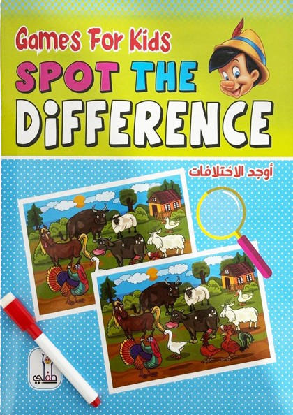 تنمية الذكاء - كتاب إكتشف الفروقات الممتع