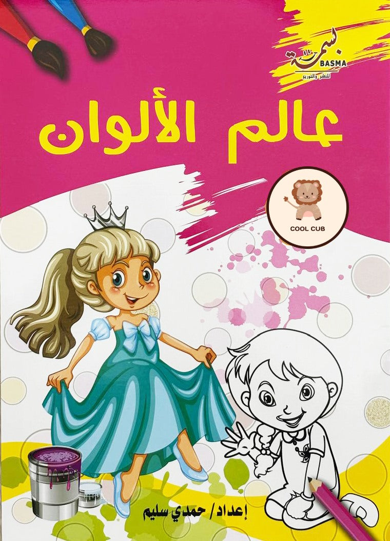 ٦ في ١ - مجموعة التلوين الحمراء  – بالسلايم والستيكرز (بنات وفواكه وخضروات)
