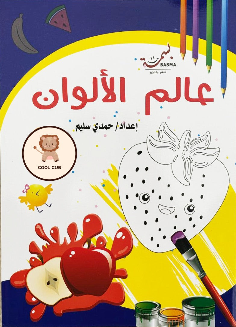 ٦ في ١ - مجموعة التلوين الحمراء  – بالسلايم والستيكرز (بنات وفواكه وخضروات)