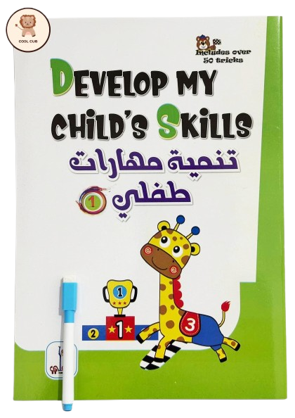 تنمية الذكاء - كتاب ألعب وأكتشف