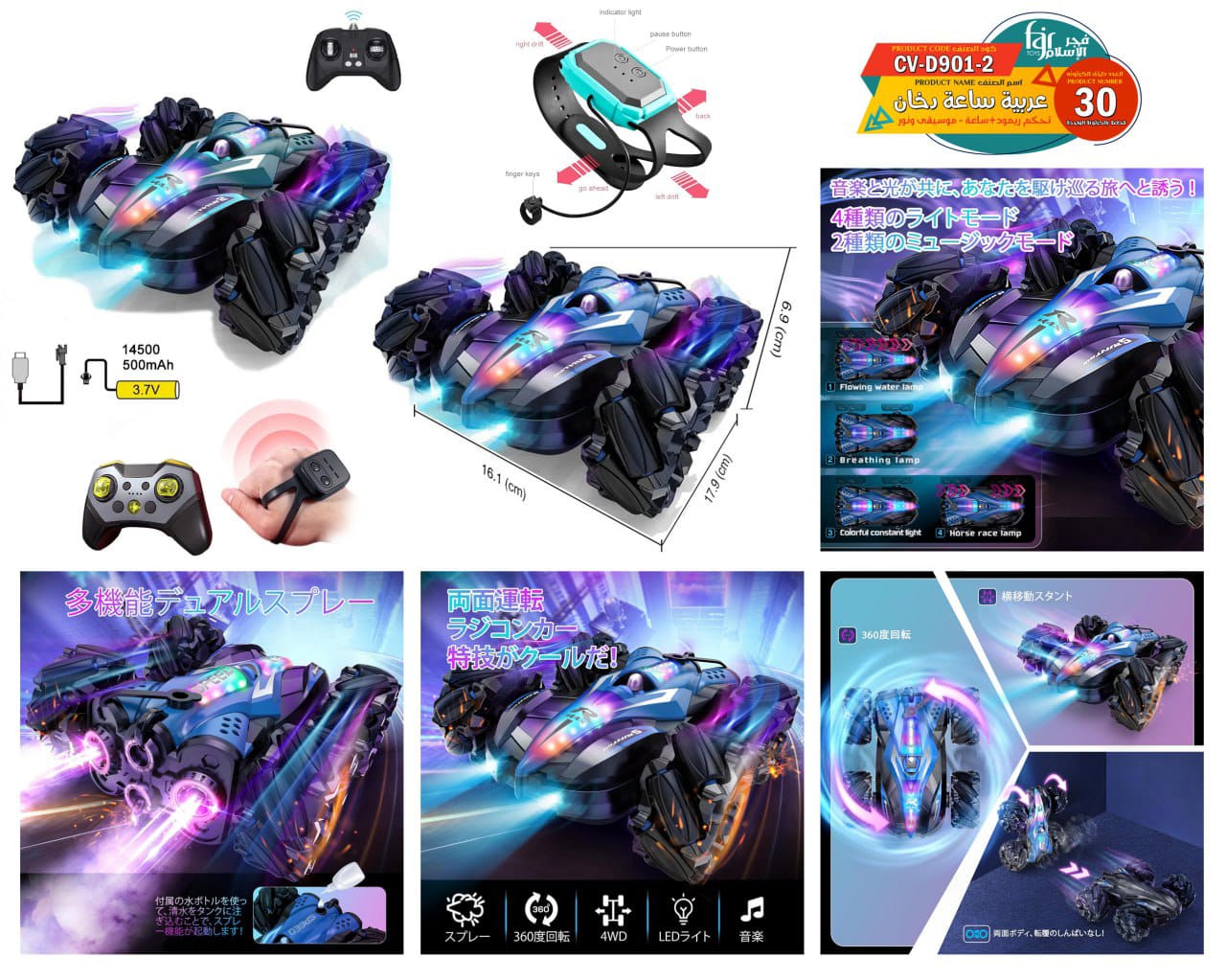 العربية الإستعراضية - ريموت كنترول و ساعة تحكم (فيديو)